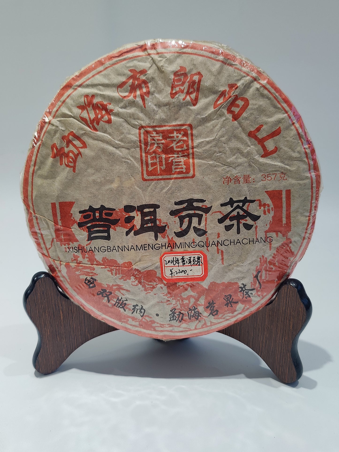 2005 Menghai Raw Pu'er (357g)