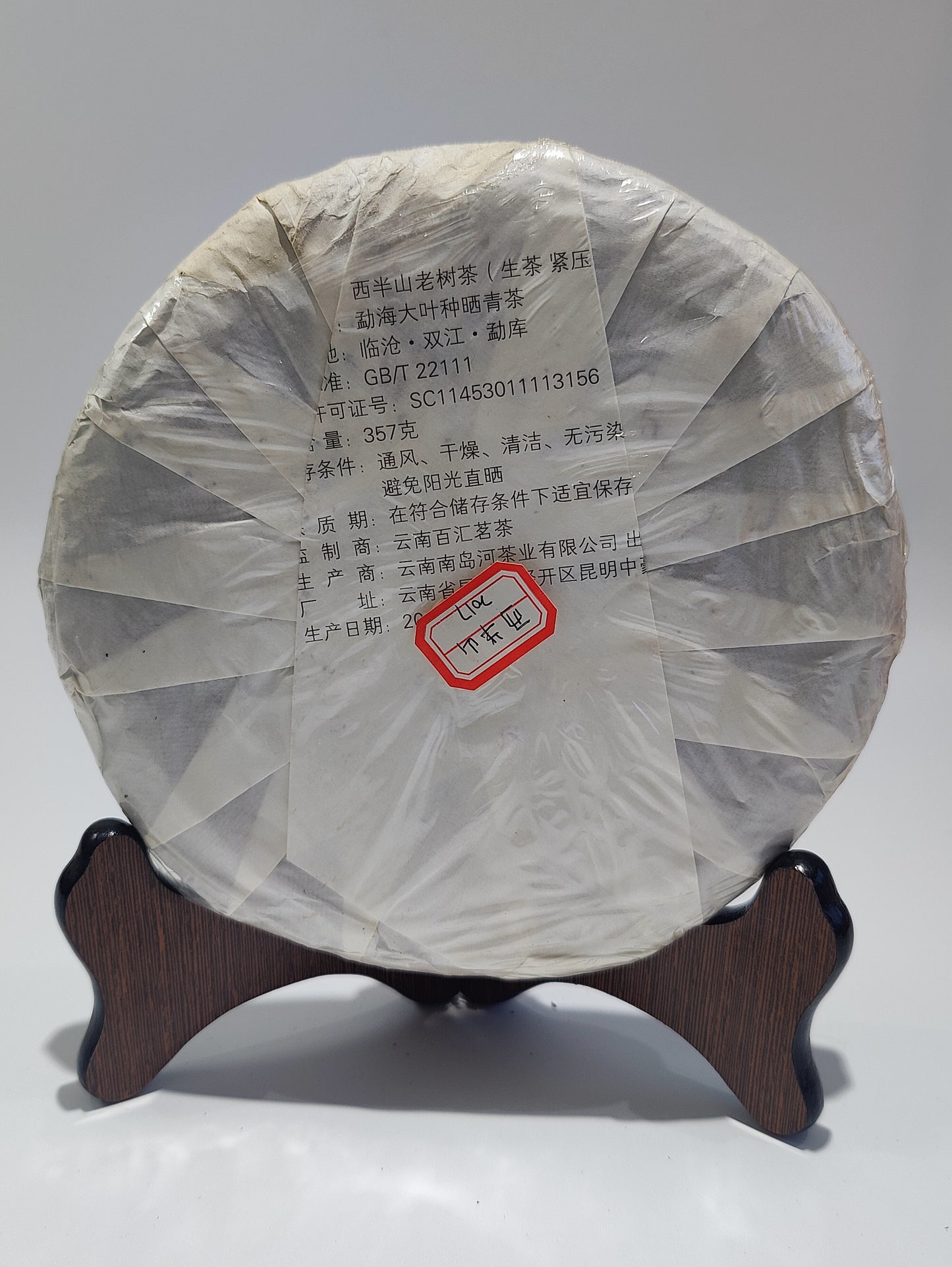 2017 Xibanshan Old Tree Raw Pu'er Tea Cake (357g)